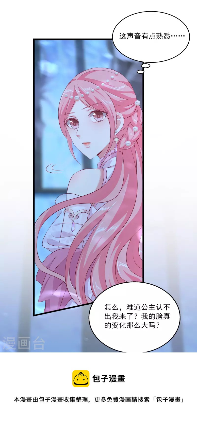龙王的人鱼新娘韩漫全集-第108话 透泊再出现！无删减无遮挡章节图片 