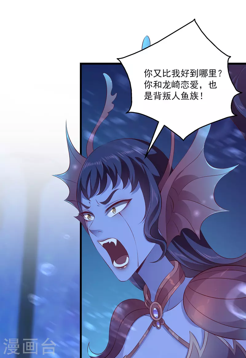 龙王的人鱼新娘韩漫全集-第108话 透泊再出现！无删减无遮挡章节图片 