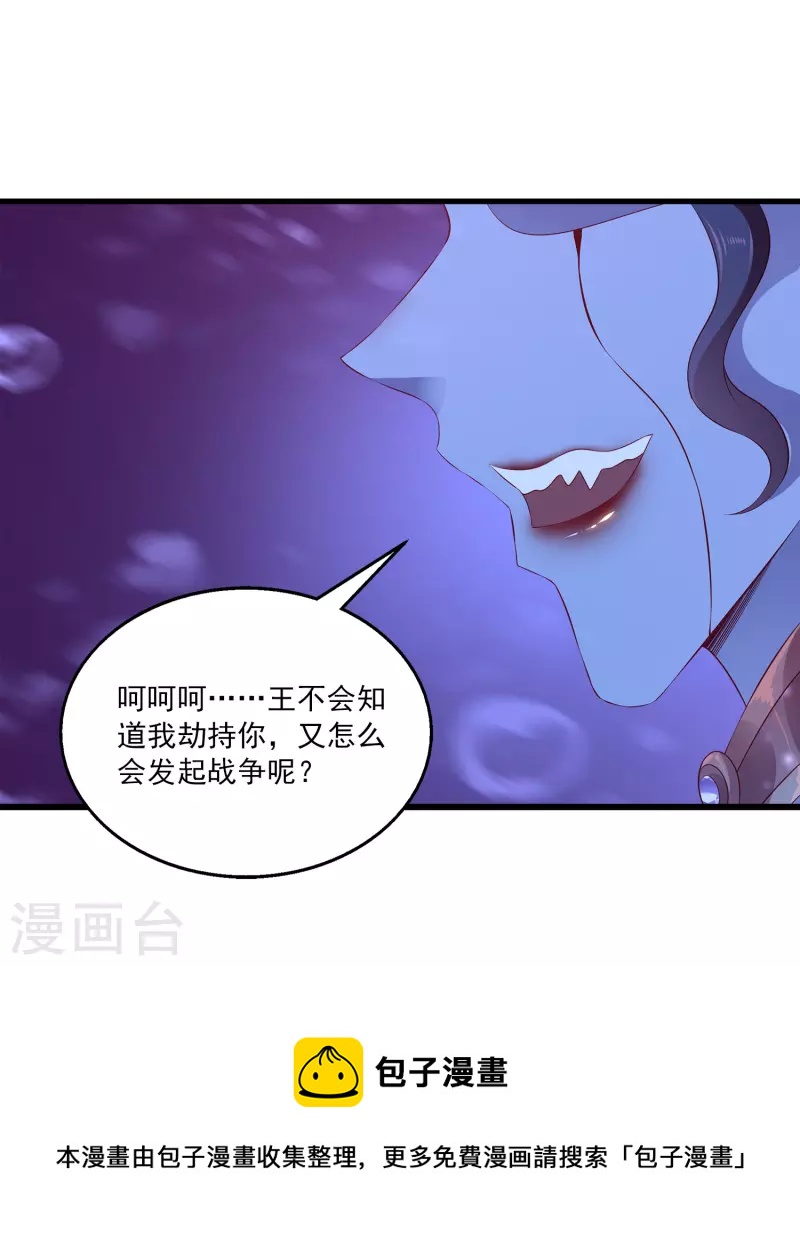 龙王的人鱼新娘韩漫全集-第108话 透泊再出现！无删减无遮挡章节图片 