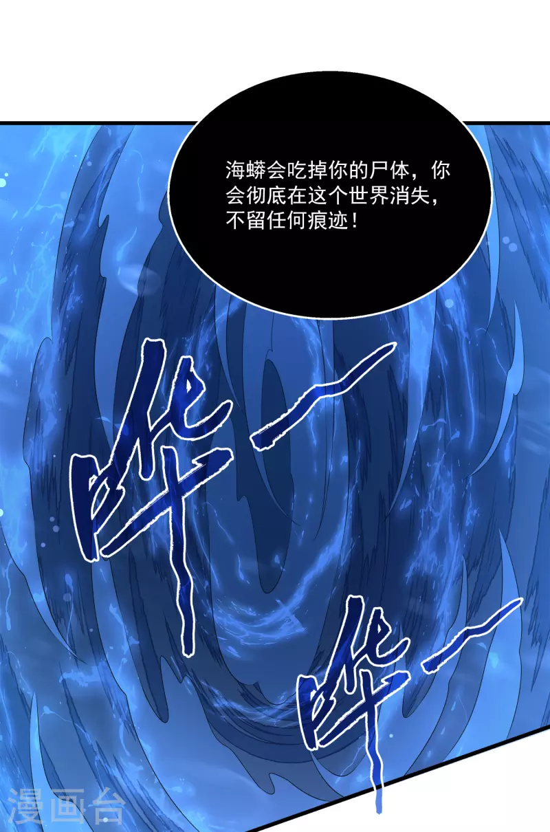 龙王的人鱼新娘韩漫全集-第108话 透泊再出现！无删减无遮挡章节图片 