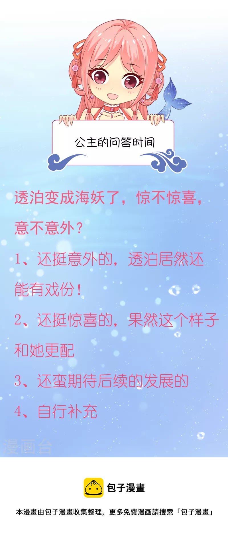 龙王的人鱼新娘韩漫全集-第108话 透泊再出现！无删减无遮挡章节图片 