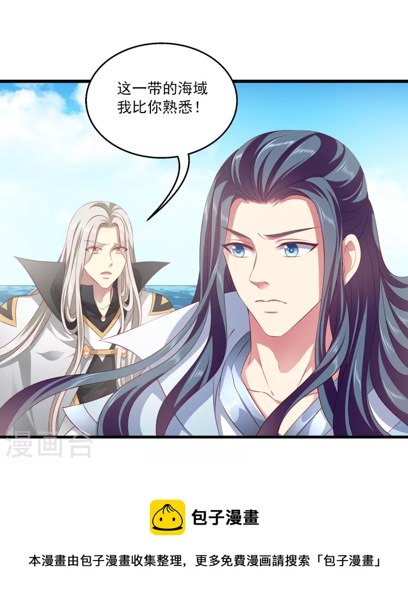 龙王的人鱼新娘韩漫全集-第108话 透泊再出现！无删减无遮挡章节图片 
