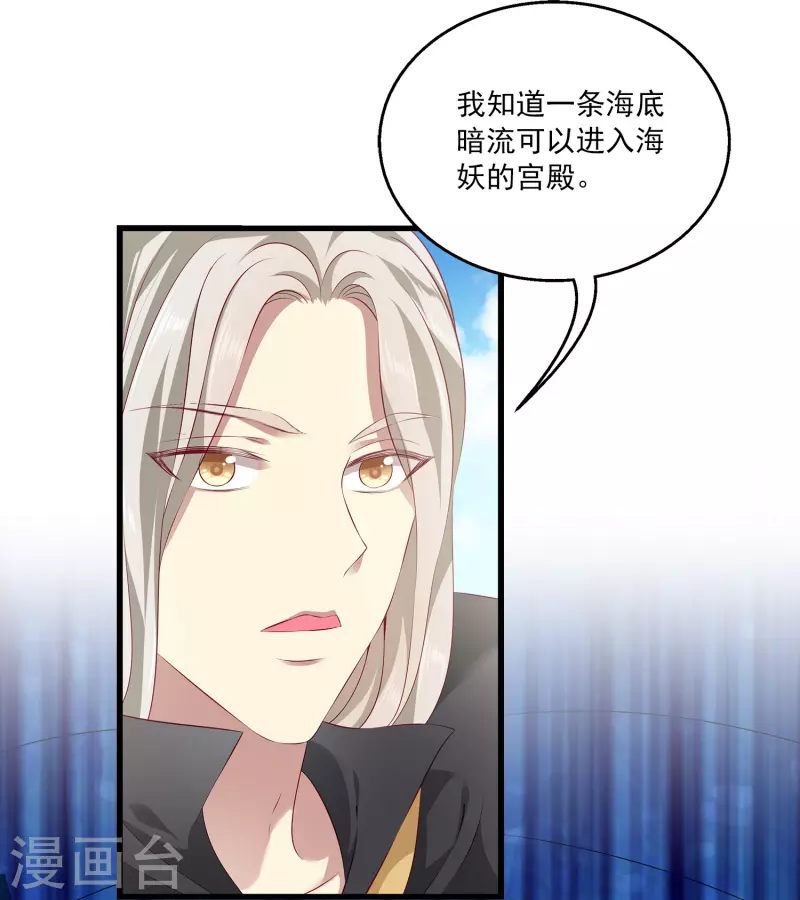 龙王的人鱼新娘韩漫全集-第108话 透泊再出现！无删减无遮挡章节图片 