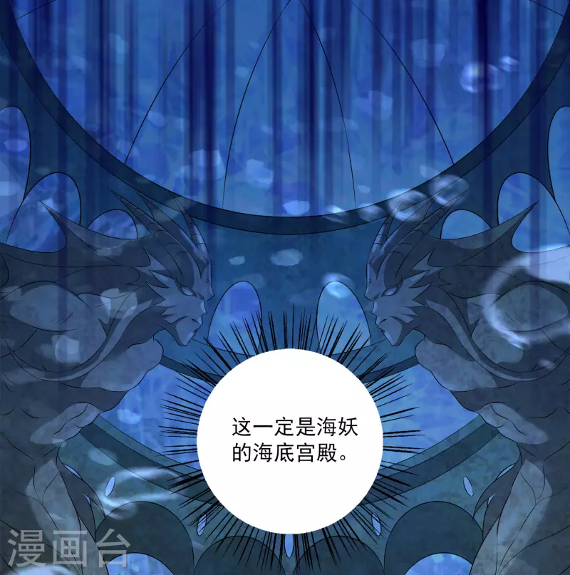 龙王的人鱼新娘韩漫全集-第108话 透泊再出现！无删减无遮挡章节图片 