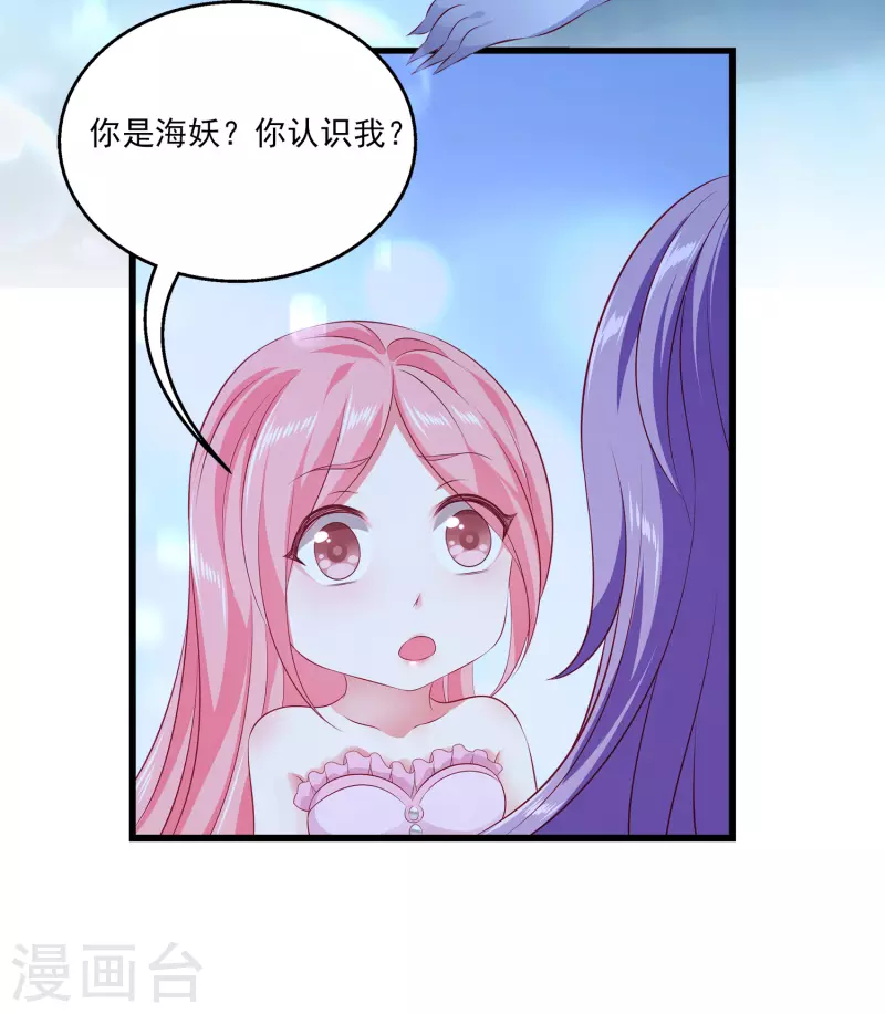 龙王的人鱼新娘韩漫全集-第109话 美不美看颜值无删减无遮挡章节图片 