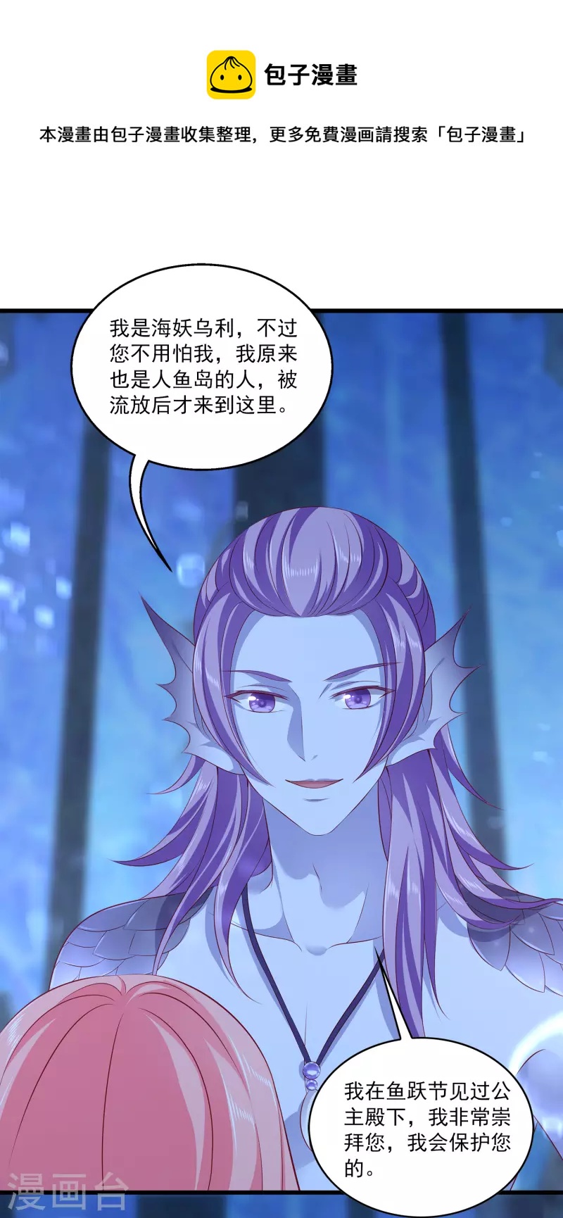 龙王的人鱼新娘韩漫全集-第109话 美不美看颜值无删减无遮挡章节图片 