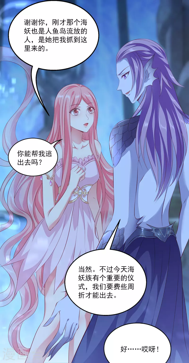 龙王的人鱼新娘韩漫全集-第109话 美不美看颜值无删减无遮挡章节图片 