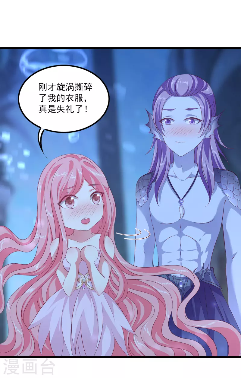 龙王的人鱼新娘韩漫全集-第109话 美不美看颜值无删减无遮挡章节图片 