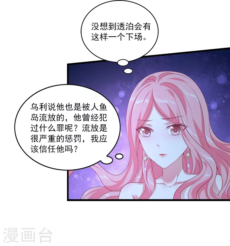 龙王的人鱼新娘韩漫全集-第109话 美不美看颜值无删减无遮挡章节图片 