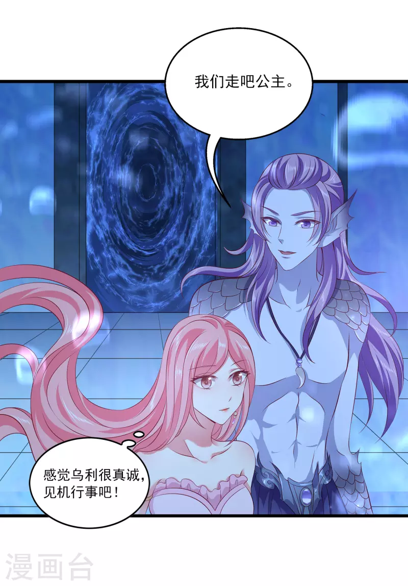 龙王的人鱼新娘韩漫全集-第109话 美不美看颜值无删减无遮挡章节图片 