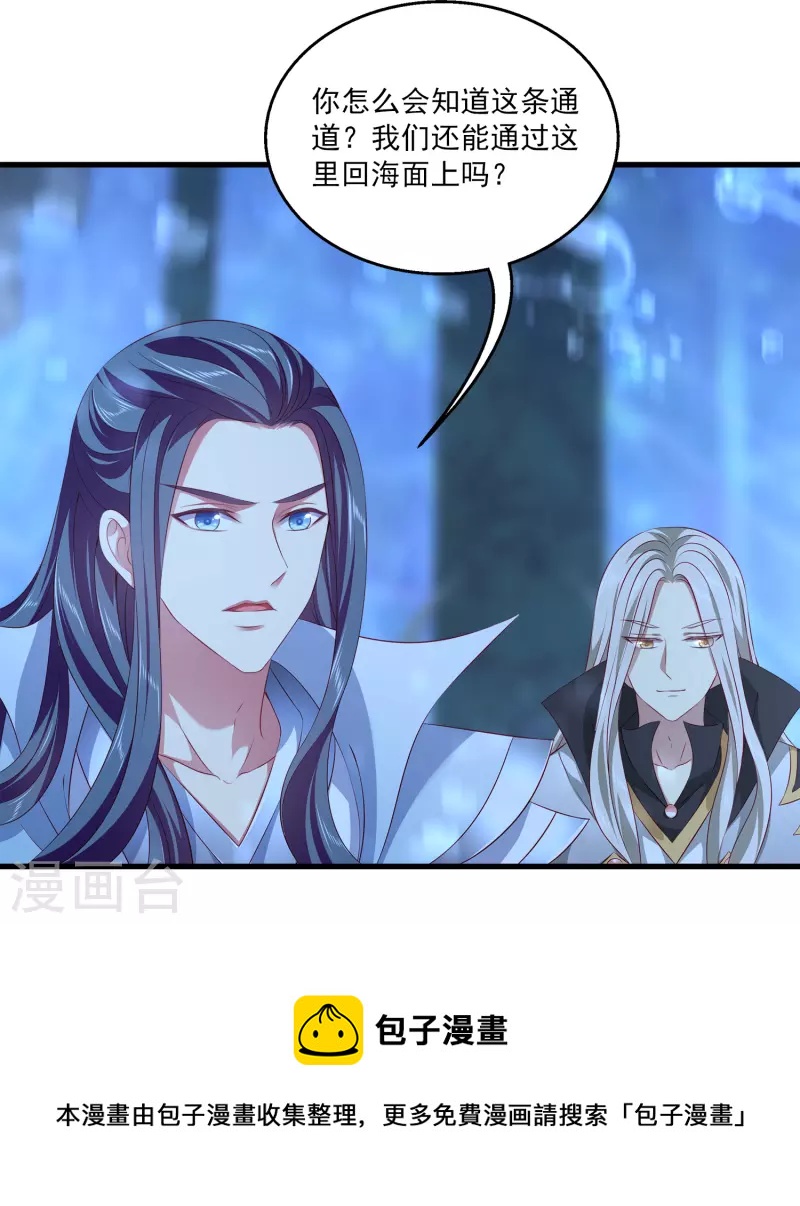 龙王的人鱼新娘韩漫全集-第109话 美不美看颜值无删减无遮挡章节图片 