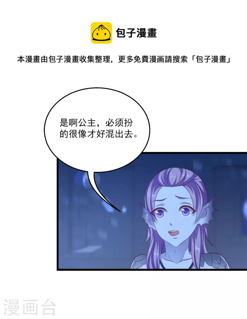 龙王的人鱼新娘韩漫全集-第109话 美不美看颜值无删减无遮挡章节图片 