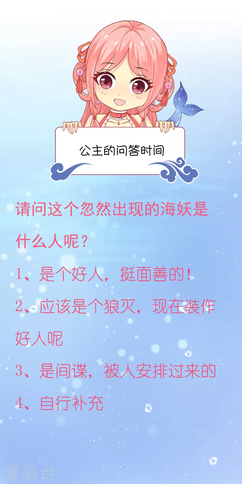 龙王的人鱼新娘韩漫全集-第109话 美不美看颜值无删减无遮挡章节图片 