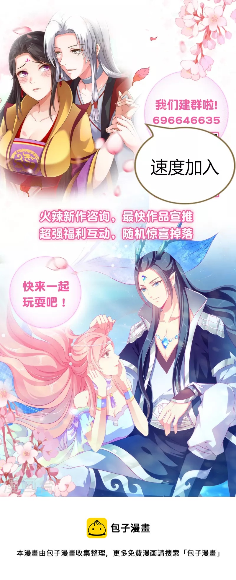 龙王的人鱼新娘韩漫全集-第109话 美不美看颜值无删减无遮挡章节图片 