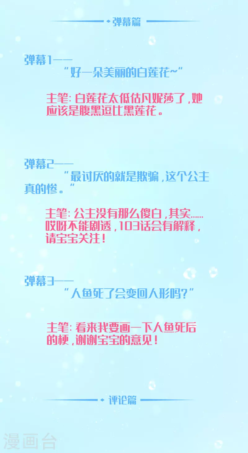 龙王的人鱼新娘韩漫全集-周末互动第七期无删减无遮挡章节图片 