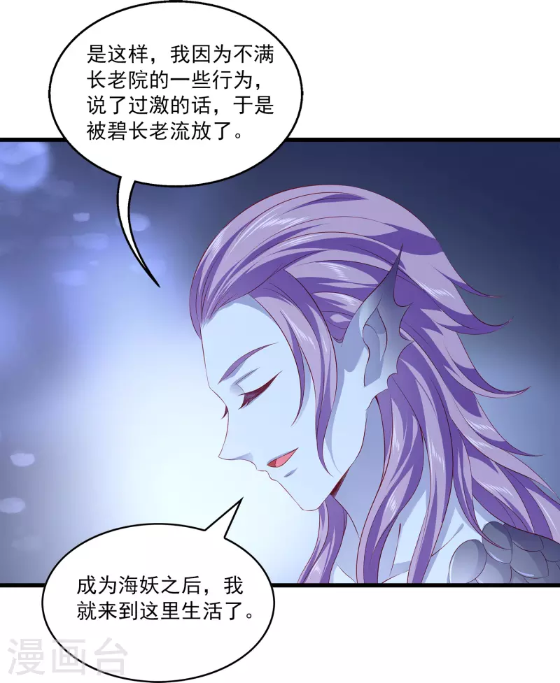 龙王的人鱼新娘韩漫全集-第110话 海妖的世界可真乱~无删减无遮挡章节图片 