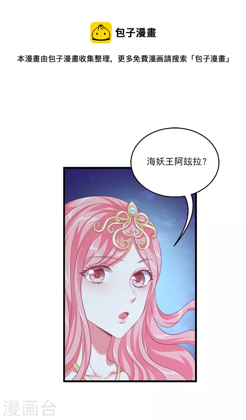 龙王的人鱼新娘韩漫全集-第110话 海妖的世界可真乱~无删减无遮挡章节图片 
