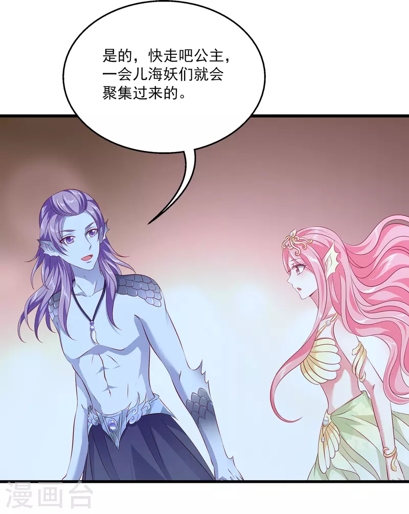龙王的人鱼新娘韩漫全集-第110话 海妖的世界可真乱~无删减无遮挡章节图片 