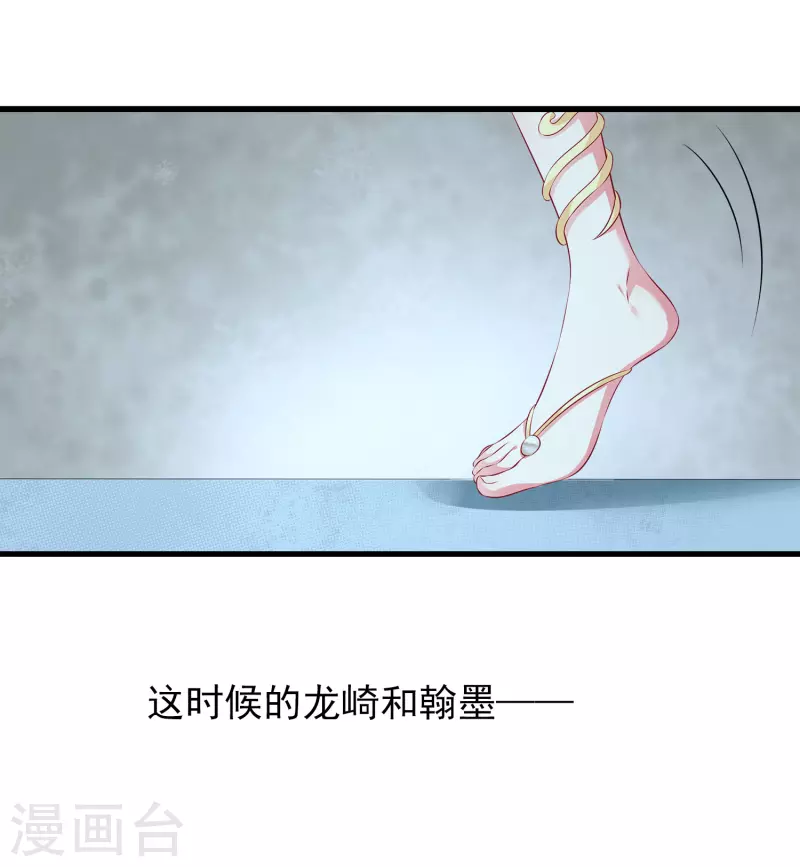 龙王的人鱼新娘韩漫全集-第110话 海妖的世界可真乱~无删减无遮挡章节图片 