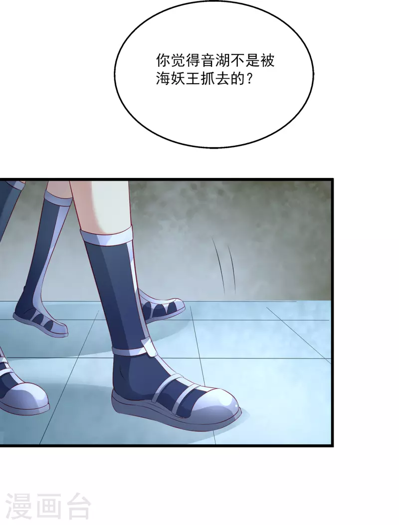 龙王的人鱼新娘韩漫全集-第110话 海妖的世界可真乱~无删减无遮挡章节图片 