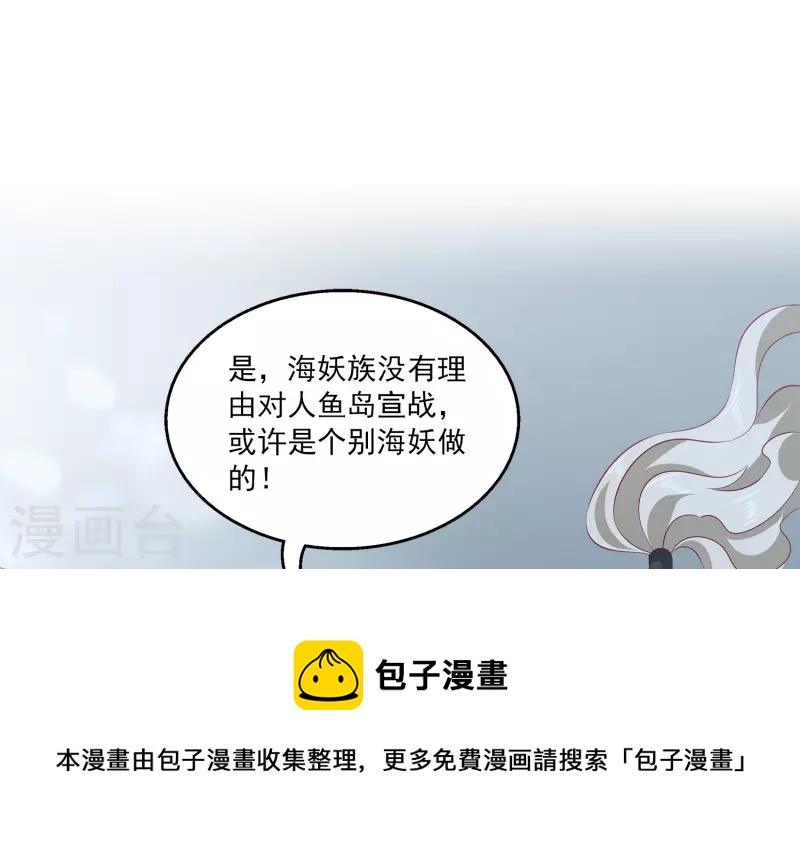 龙王的人鱼新娘韩漫全集-第110话 海妖的世界可真乱~无删减无遮挡章节图片 
