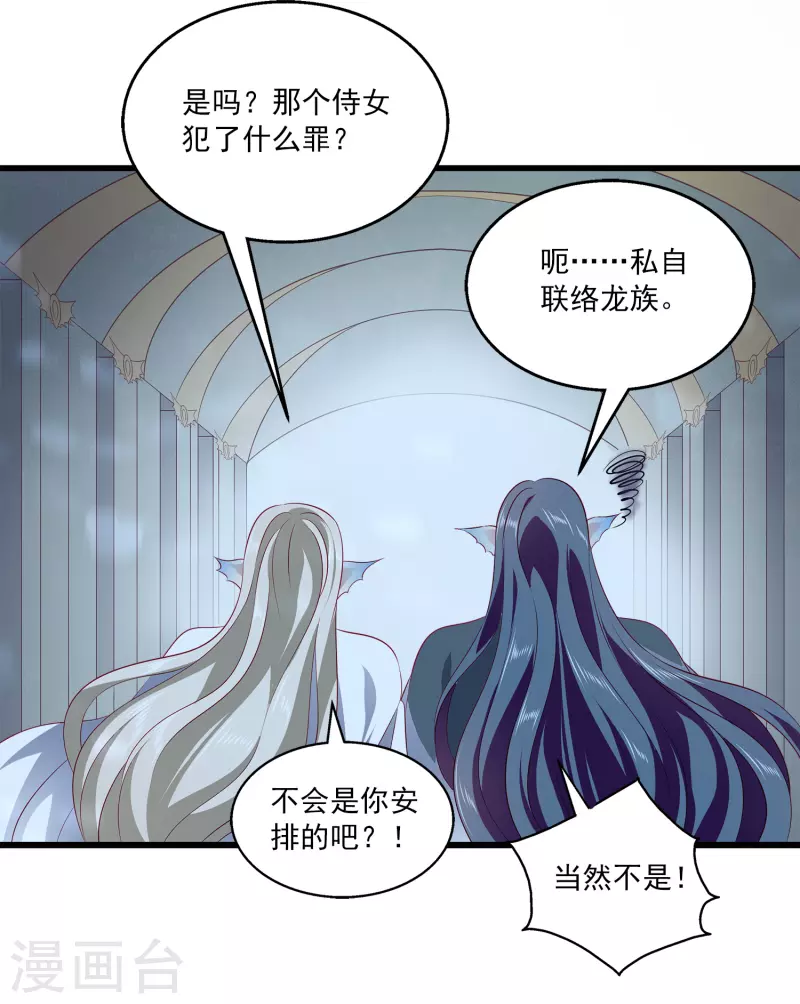 龙王的人鱼新娘韩漫全集-第110话 海妖的世界可真乱~无删减无遮挡章节图片 