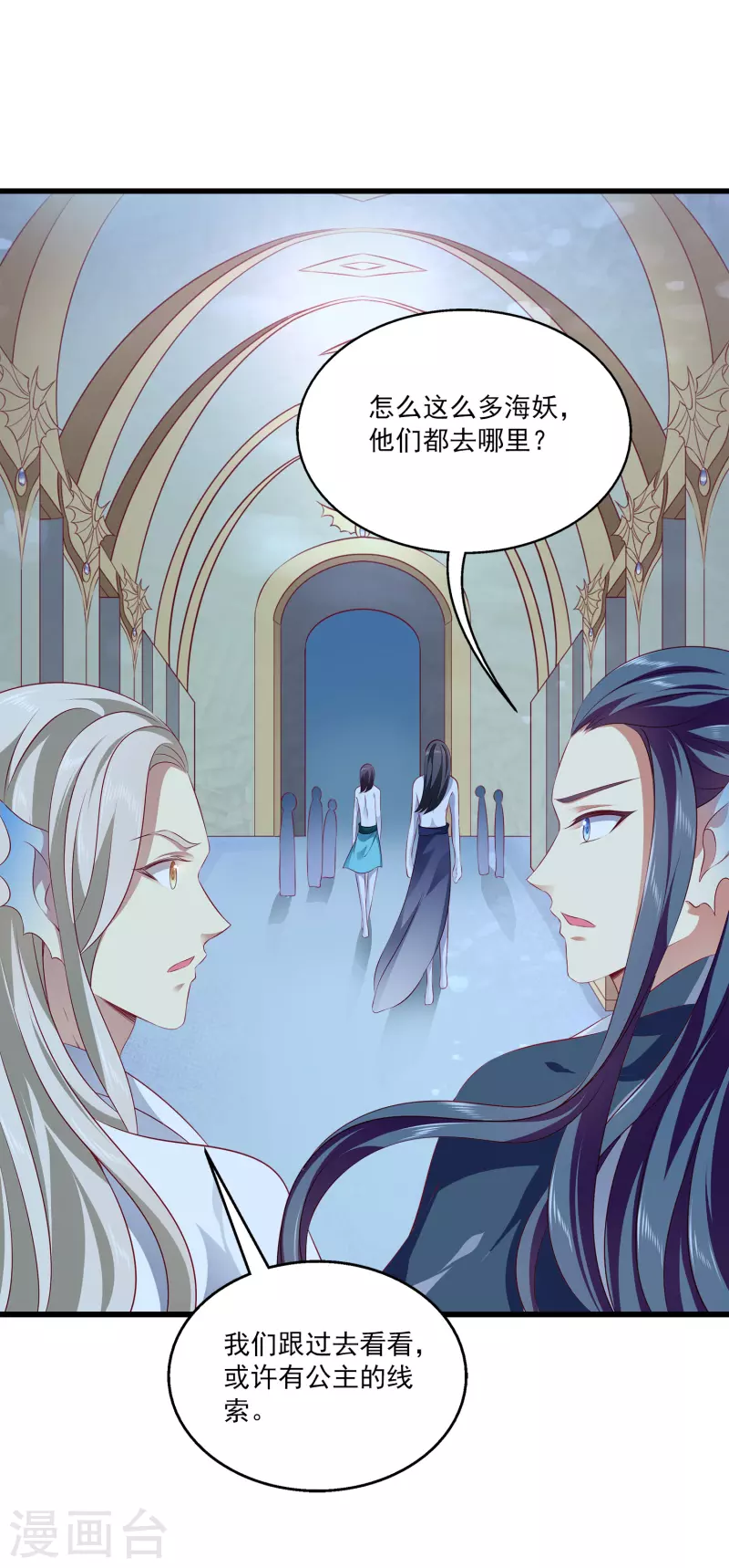 龙王的人鱼新娘韩漫全集-第110话 海妖的世界可真乱~无删减无遮挡章节图片 