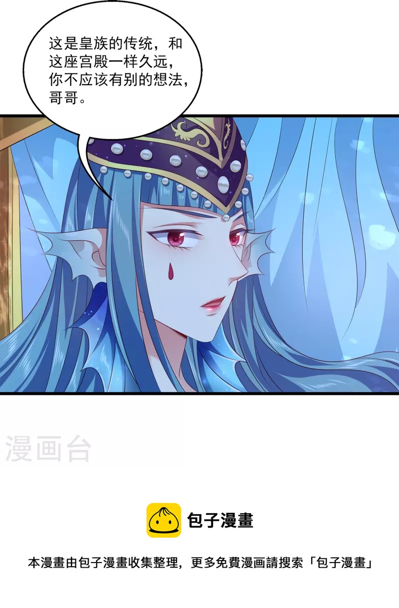龙王的人鱼新娘韩漫全集-第110话 海妖的世界可真乱~无删减无遮挡章节图片 