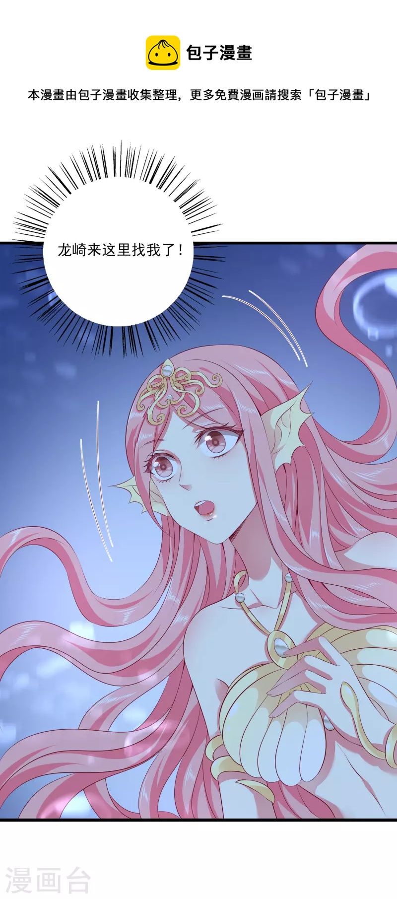 龙王的人鱼新娘韩漫全集-第110话 海妖的世界可真乱~无删减无遮挡章节图片 