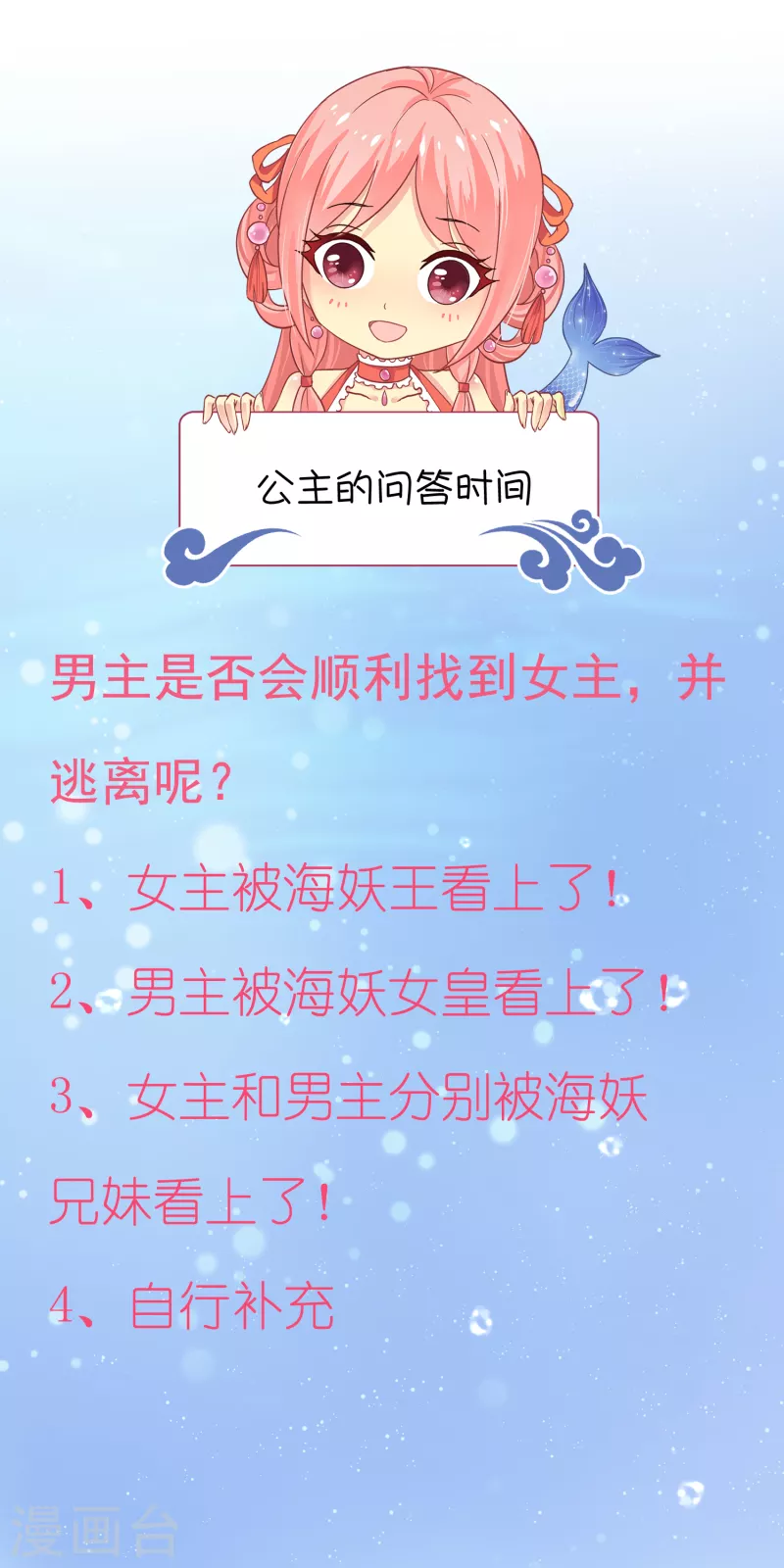 龙王的人鱼新娘韩漫全集-第110话 海妖的世界可真乱~无删减无遮挡章节图片 