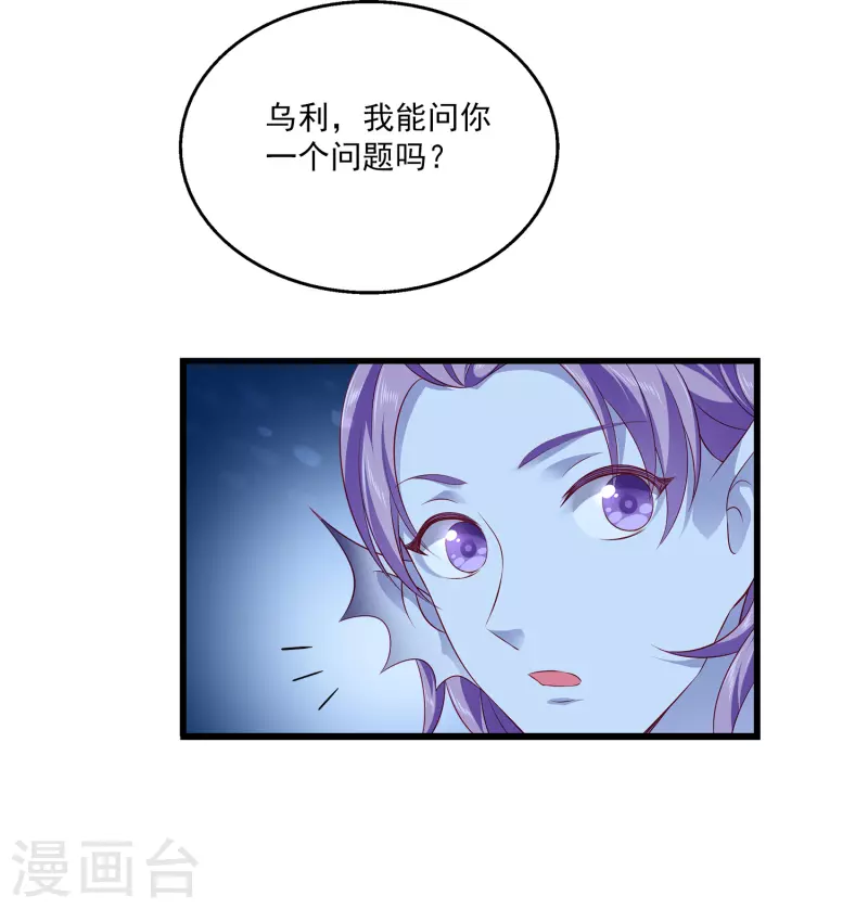 龙王的人鱼新娘韩漫全集-第110话 海妖的世界可真乱~无删减无遮挡章节图片 