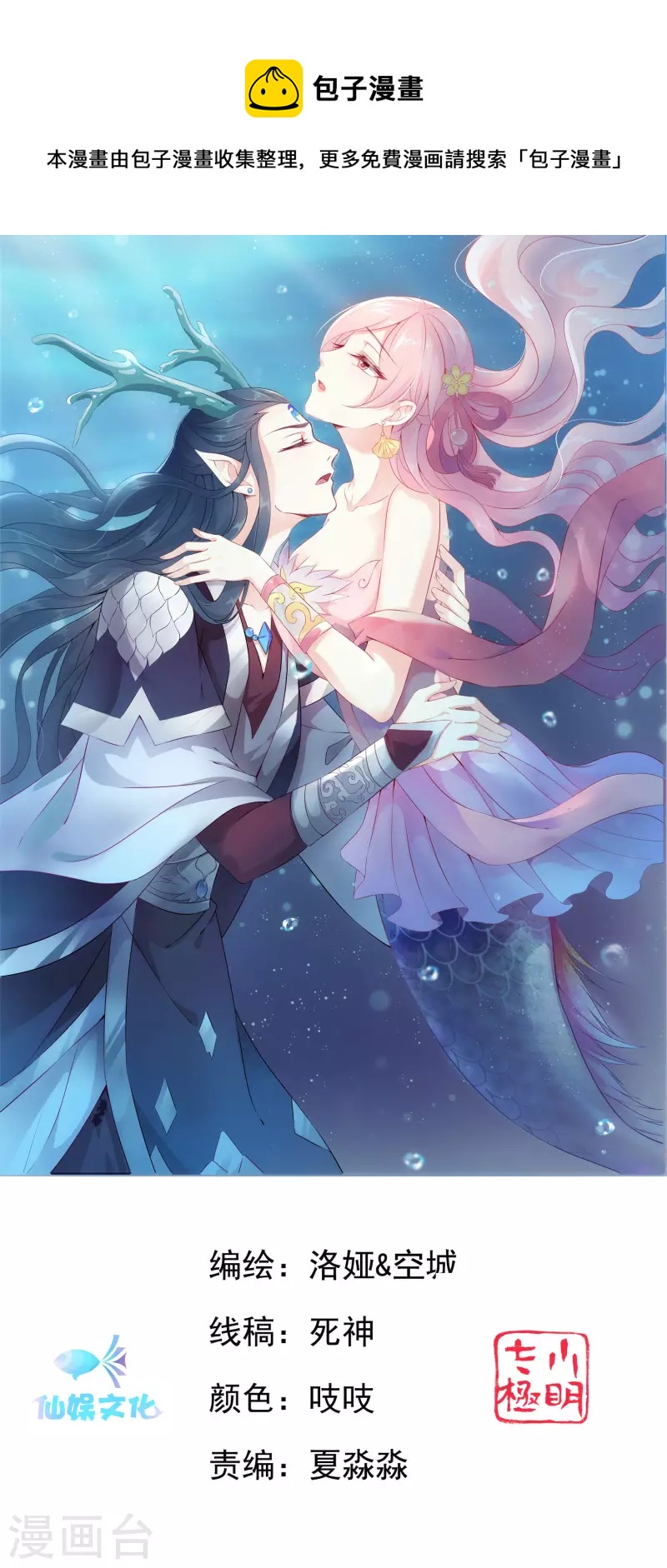 龙王的人鱼新娘韩漫全集-第111话 糟糕！被发现了无删减无遮挡章节图片 