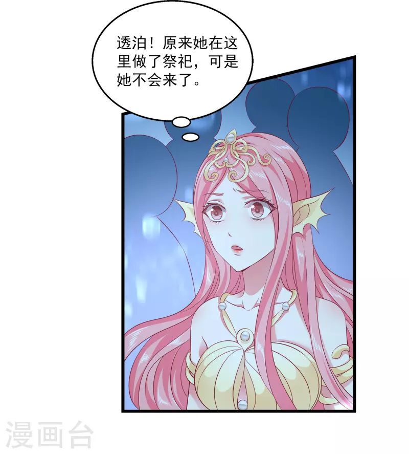 龙王的人鱼新娘韩漫全集-第111话 糟糕！被发现了无删减无遮挡章节图片 