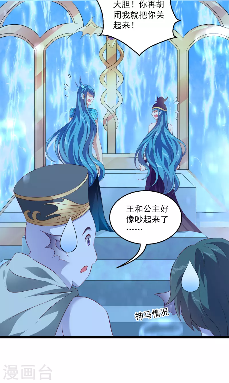 龙王的人鱼新娘韩漫全集-第111话 糟糕！被发现了无删减无遮挡章节图片 