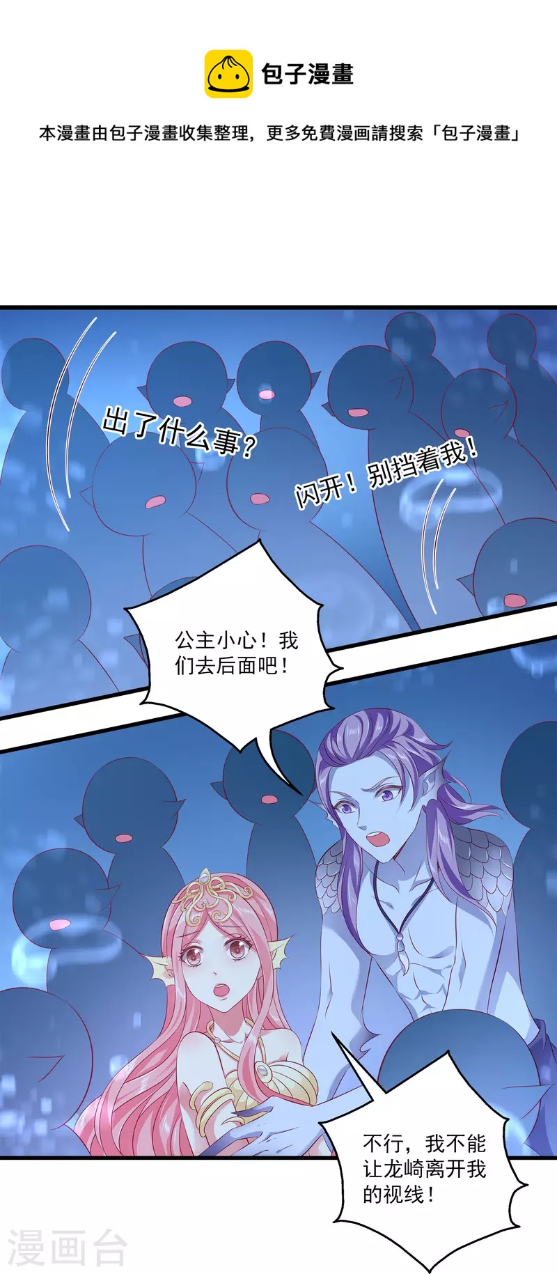 龙王的人鱼新娘韩漫全集-第111话 糟糕！被发现了无删减无遮挡章节图片 