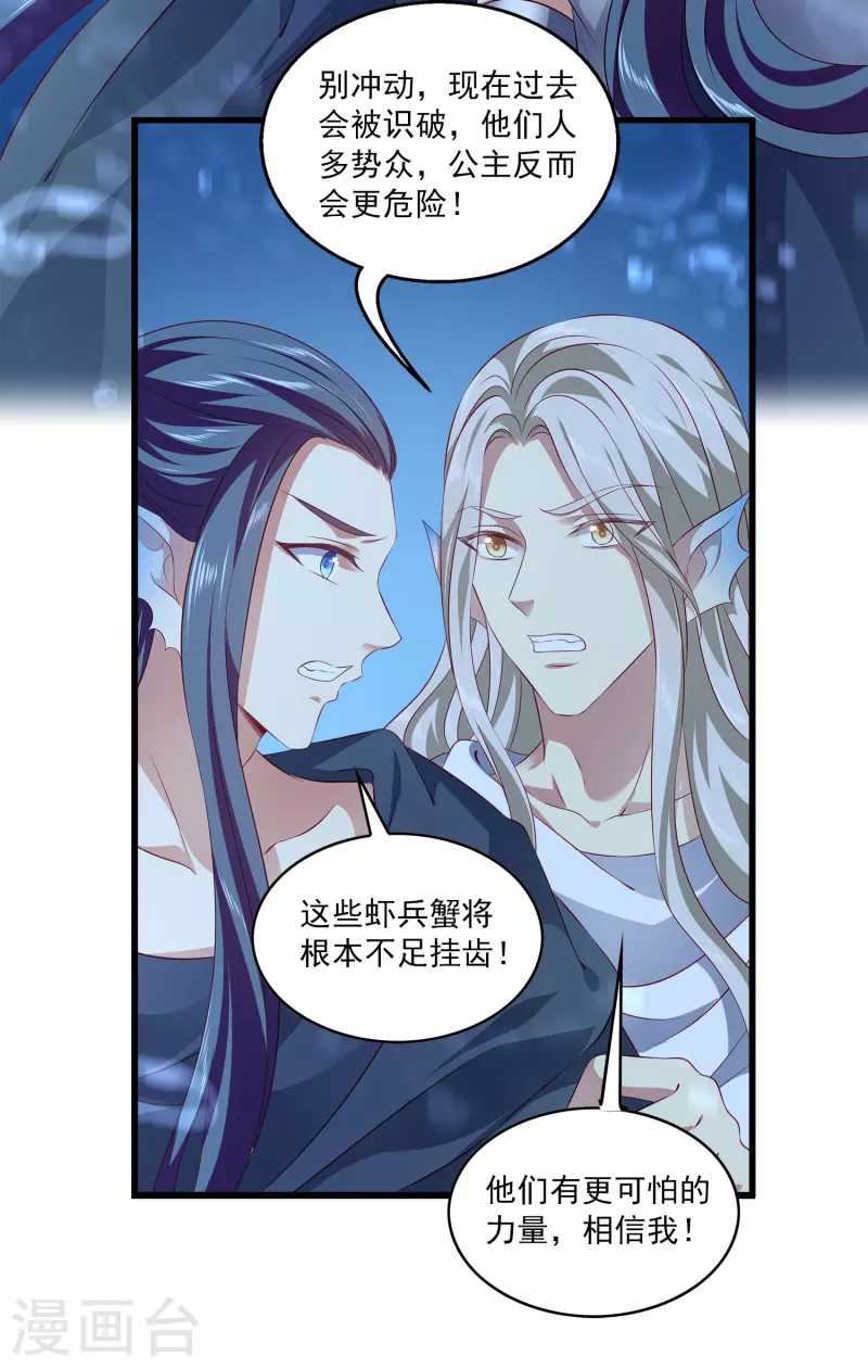 龙王的人鱼新娘韩漫全集-第111话 糟糕！被发现了无删减无遮挡章节图片 