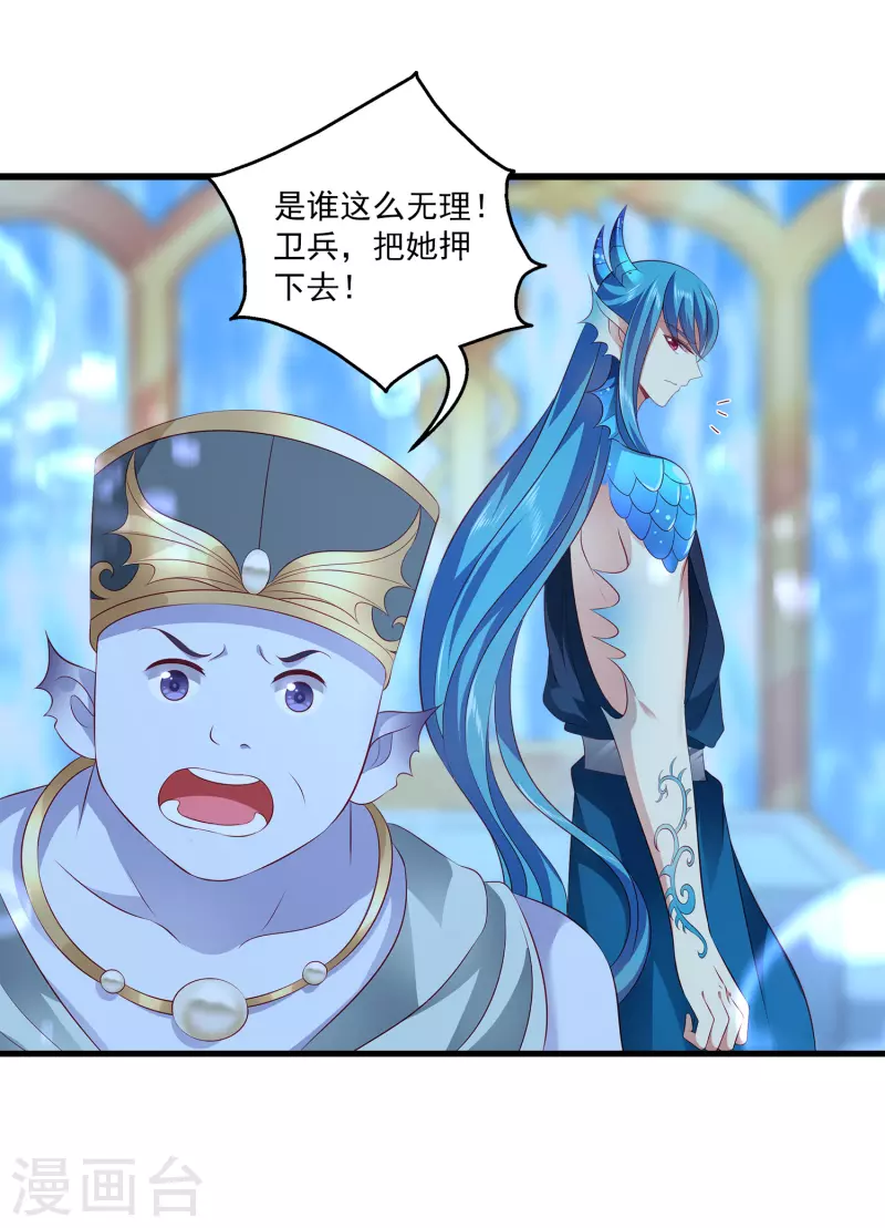 龙王的人鱼新娘韩漫全集-第111话 糟糕！被发现了无删减无遮挡章节图片 