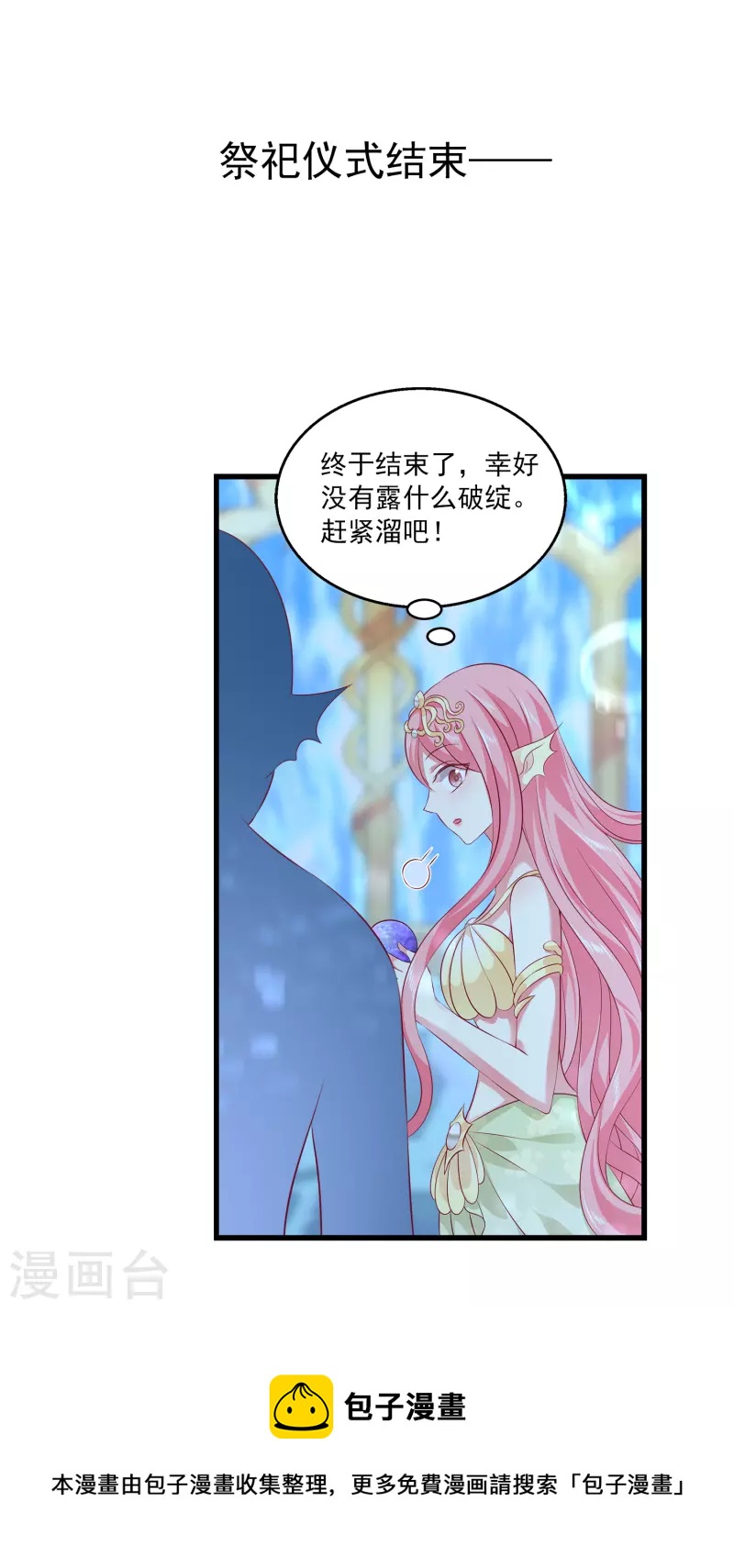 龙王的人鱼新娘韩漫全集-第111话 糟糕！被发现了无删减无遮挡章节图片 