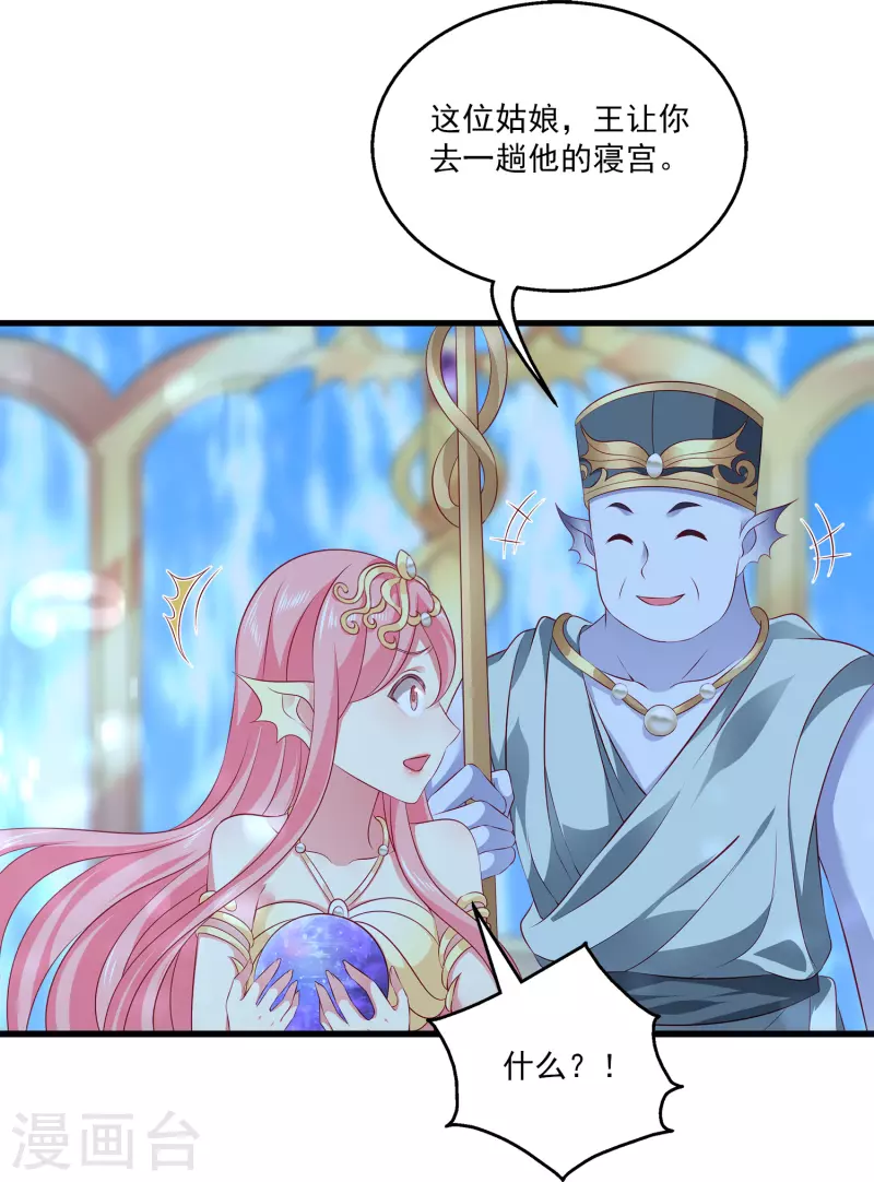 龙王的人鱼新娘韩漫全集-第111话 糟糕！被发现了无删减无遮挡章节图片 