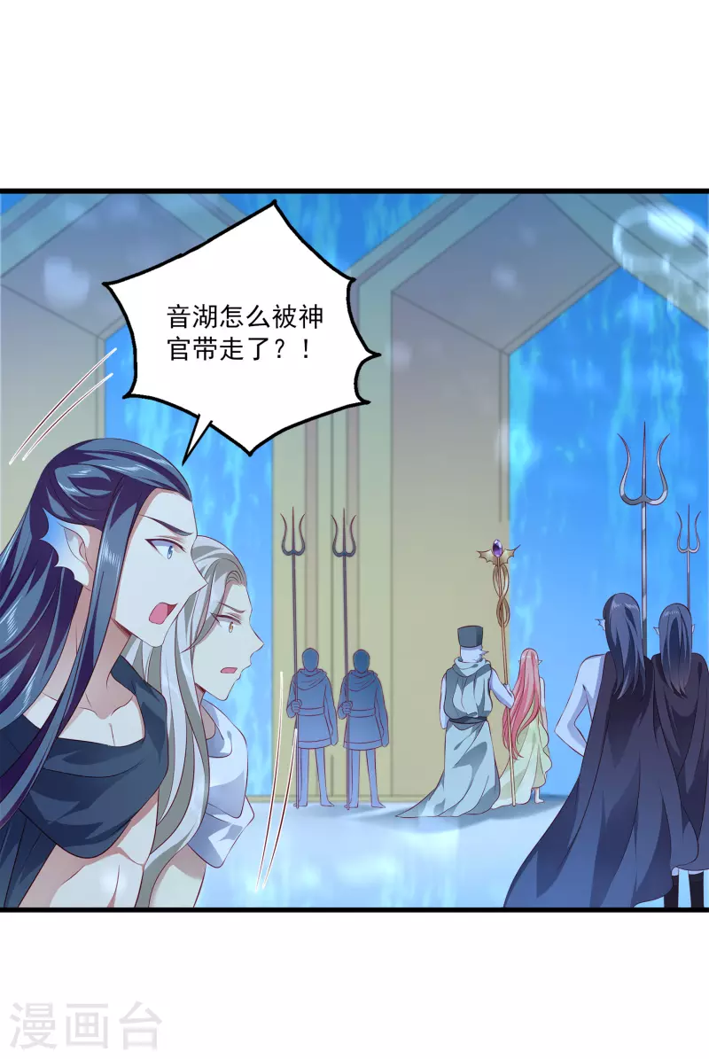 龙王的人鱼新娘韩漫全集-第111话 糟糕！被发现了无删减无遮挡章节图片 