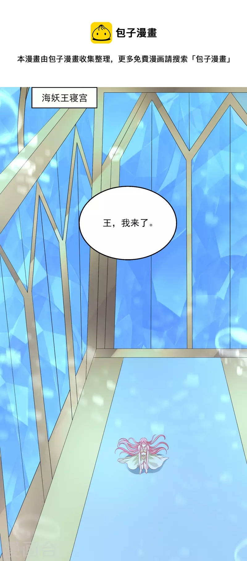 龙王的人鱼新娘韩漫全集-第111话 糟糕！被发现了无删减无遮挡章节图片 