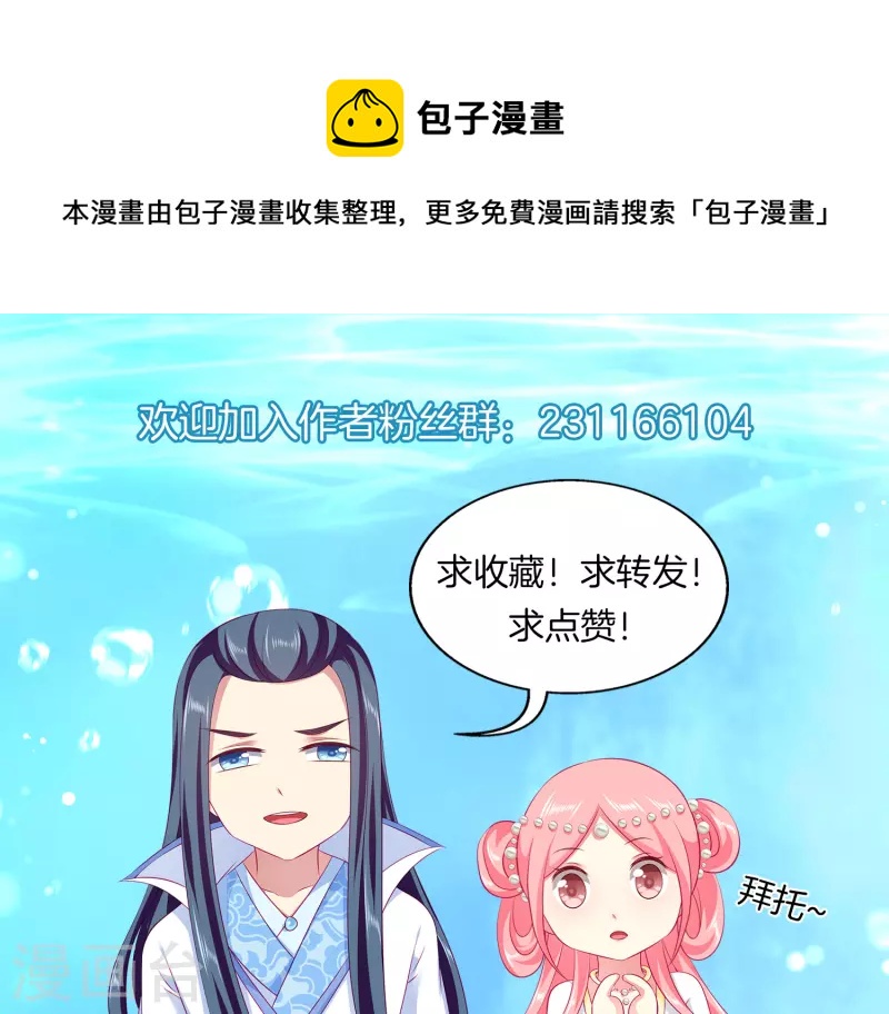 龙王的人鱼新娘韩漫全集-第111话 糟糕！被发现了无删减无遮挡章节图片 