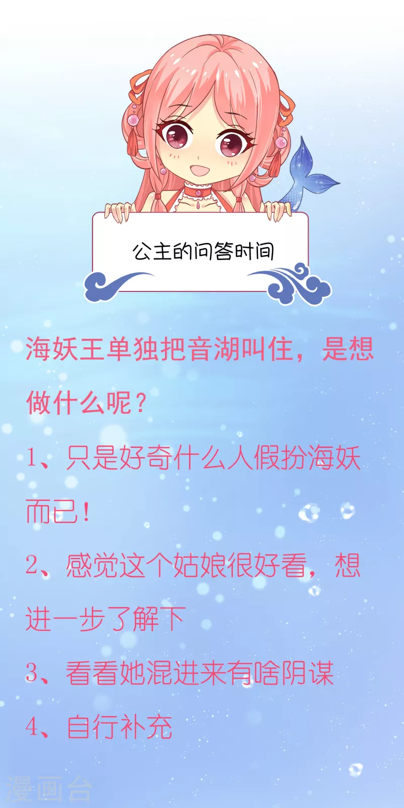 龙王的人鱼新娘韩漫全集-第111话 糟糕！被发现了无删减无遮挡章节图片 