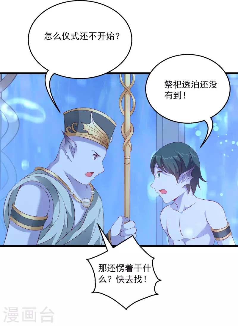 龙王的人鱼新娘韩漫全集-第111话 糟糕！被发现了无删减无遮挡章节图片 