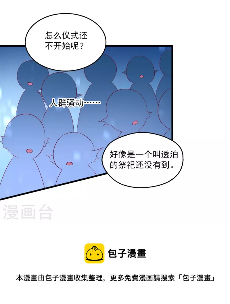 龙王的人鱼新娘韩漫全集-第111话 糟糕！被发现了无删减无遮挡章节图片 