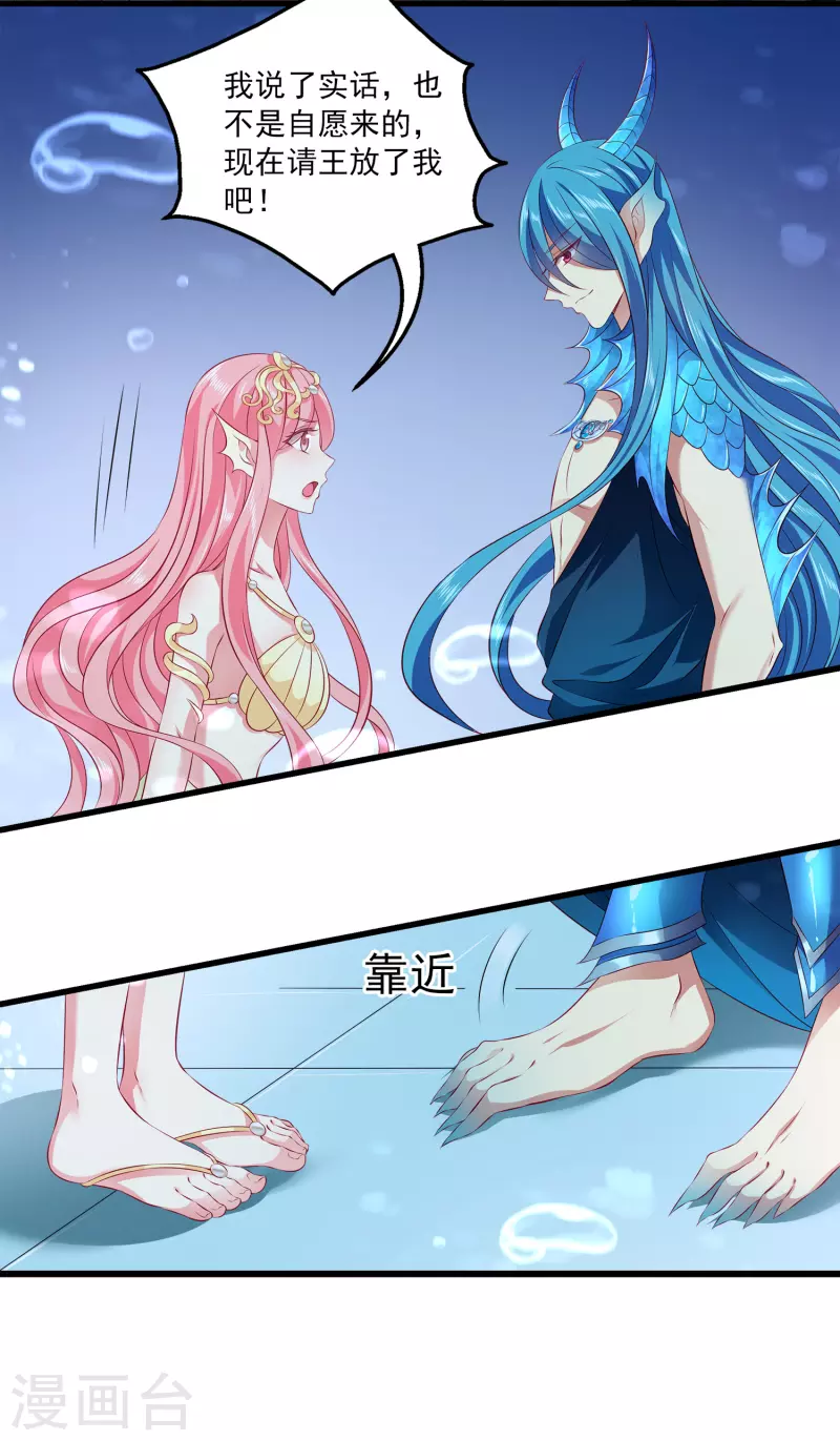 龙王的人鱼新娘韩漫全集-第112话 海妖王之心无删减无遮挡章节图片 