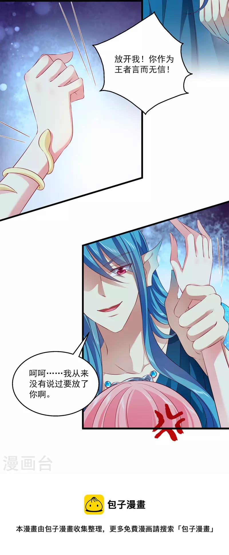 龙王的人鱼新娘韩漫全集-第112话 海妖王之心无删减无遮挡章节图片 