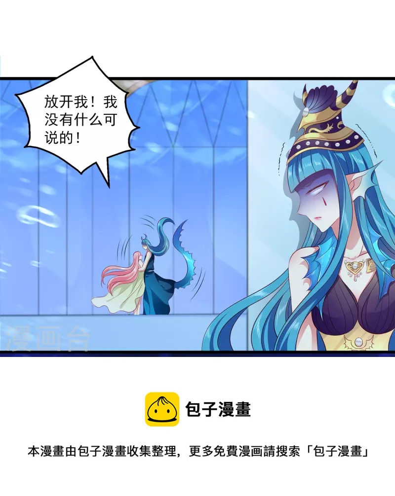 龙王的人鱼新娘韩漫全集-第112话 海妖王之心无删减无遮挡章节图片 