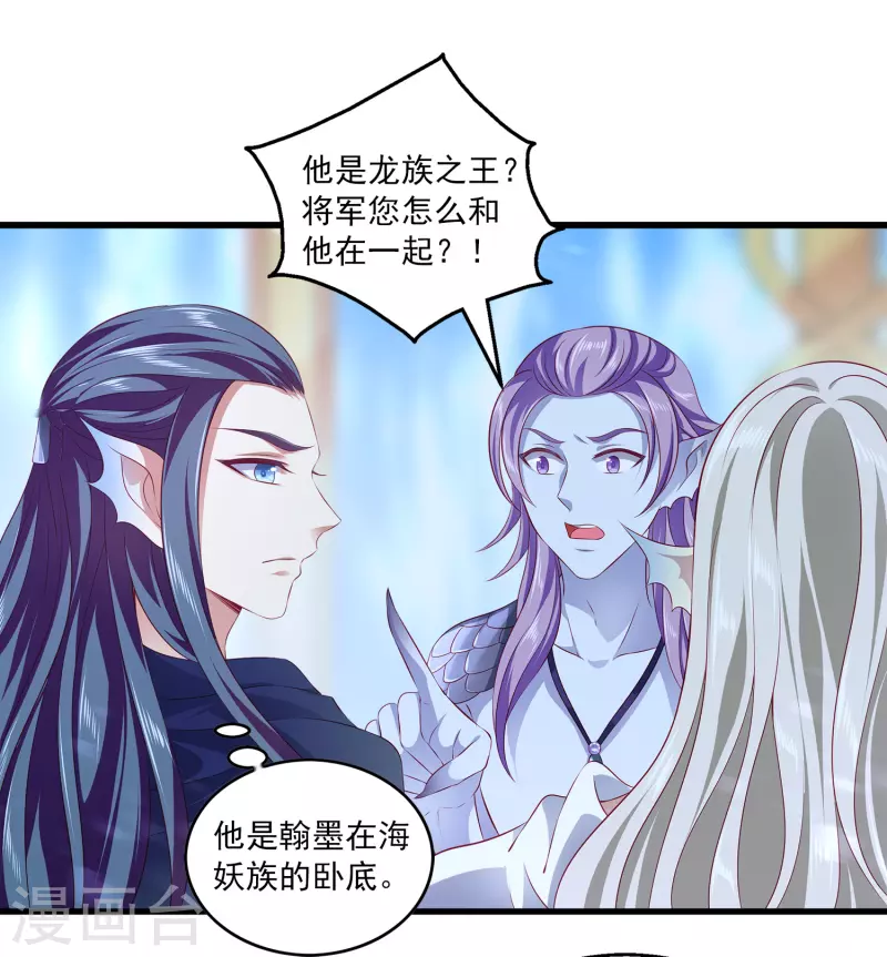 龙王的人鱼新娘韩漫全集-第112话 海妖王之心无删减无遮挡章节图片 