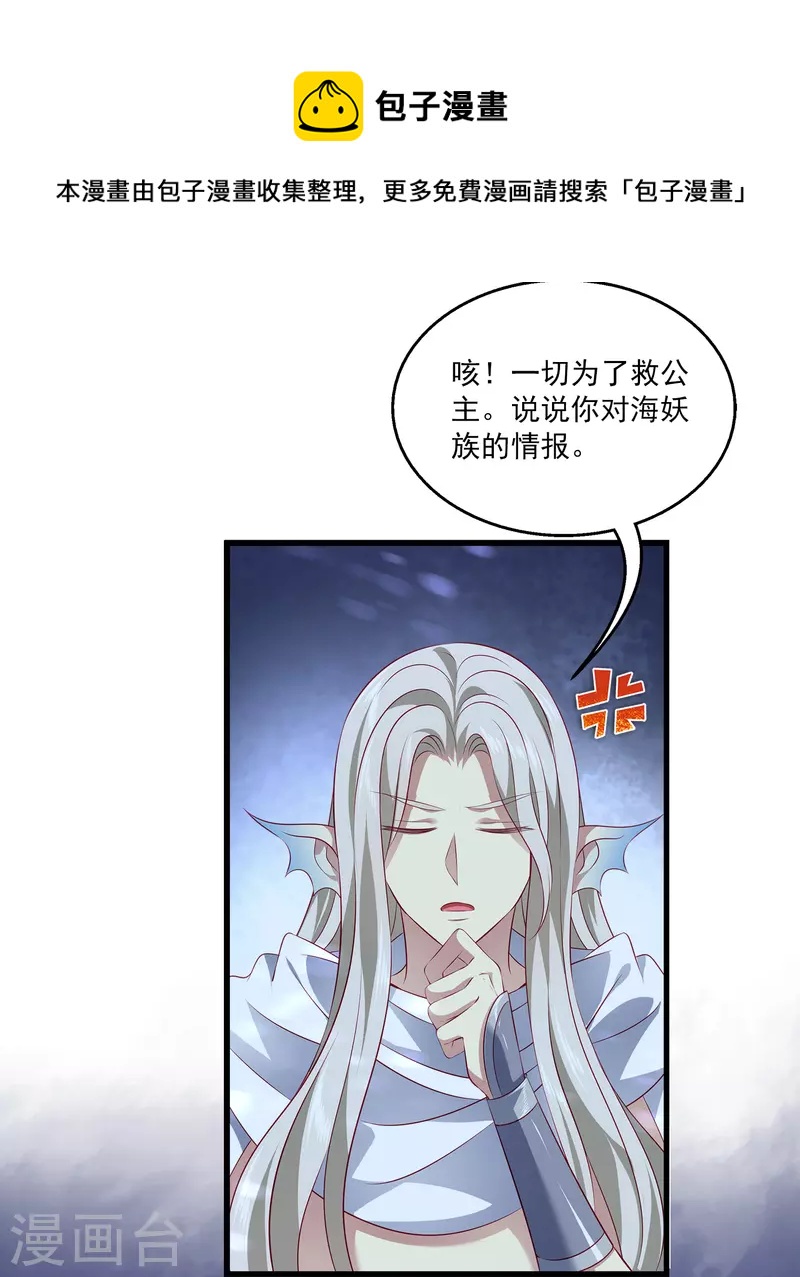 龙王的人鱼新娘韩漫全集-第112话 海妖王之心无删减无遮挡章节图片 
